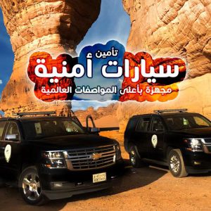 حراسات امنية